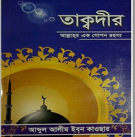 Taqdir A Mystery of Allah Image